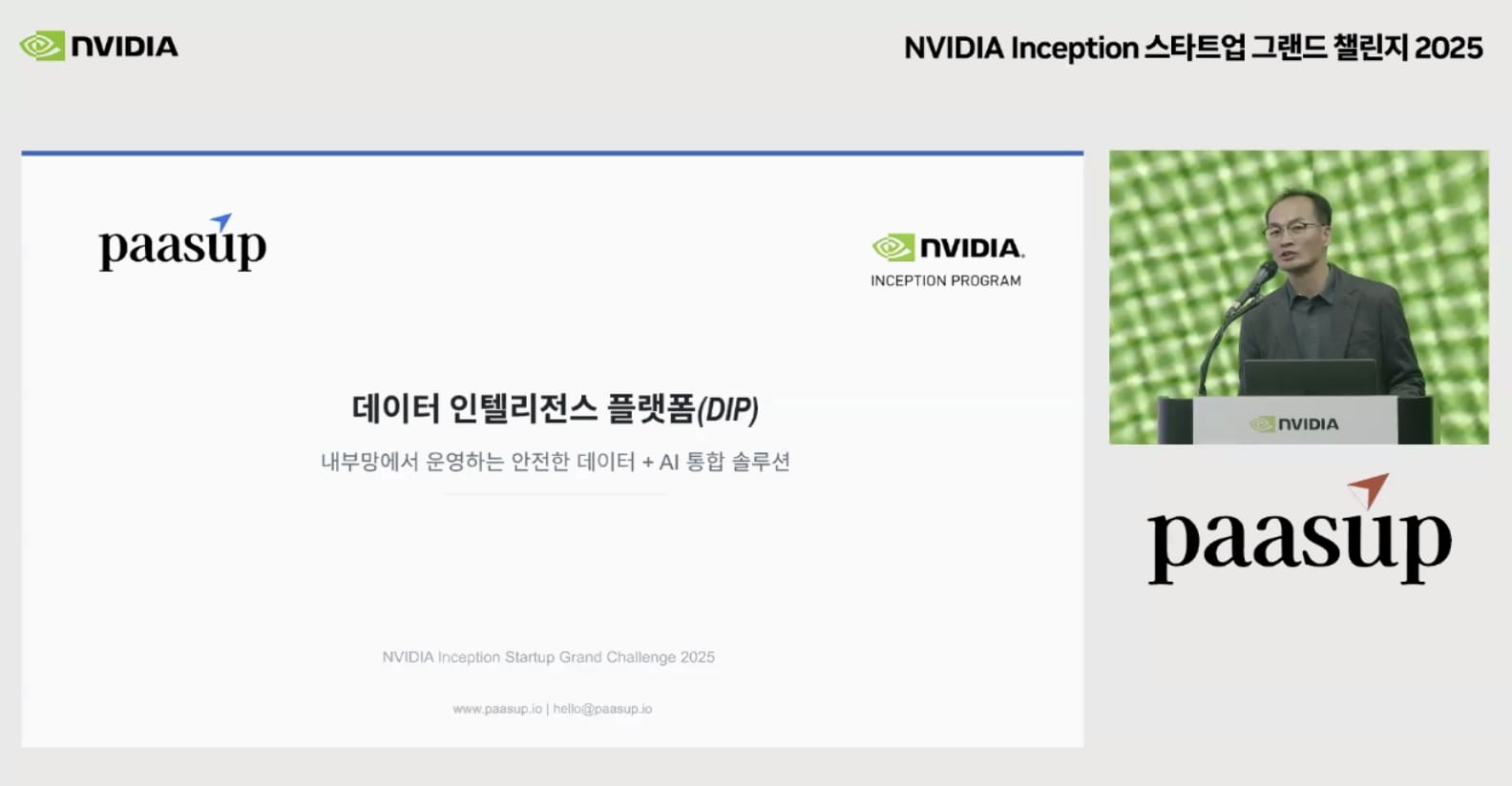 파스업, 'NVIDIA Inception Startup Grand Challenge 2025' 최종 15개 기업 선정